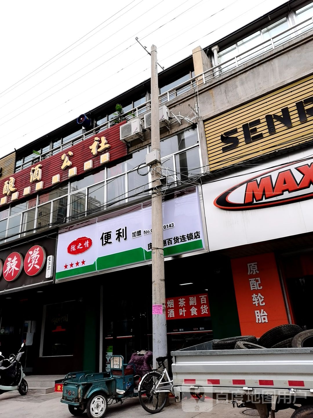 陇之情便利(西城路店)