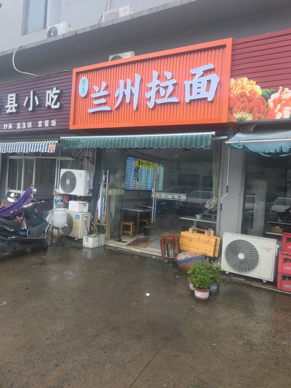 清真兰州拉面