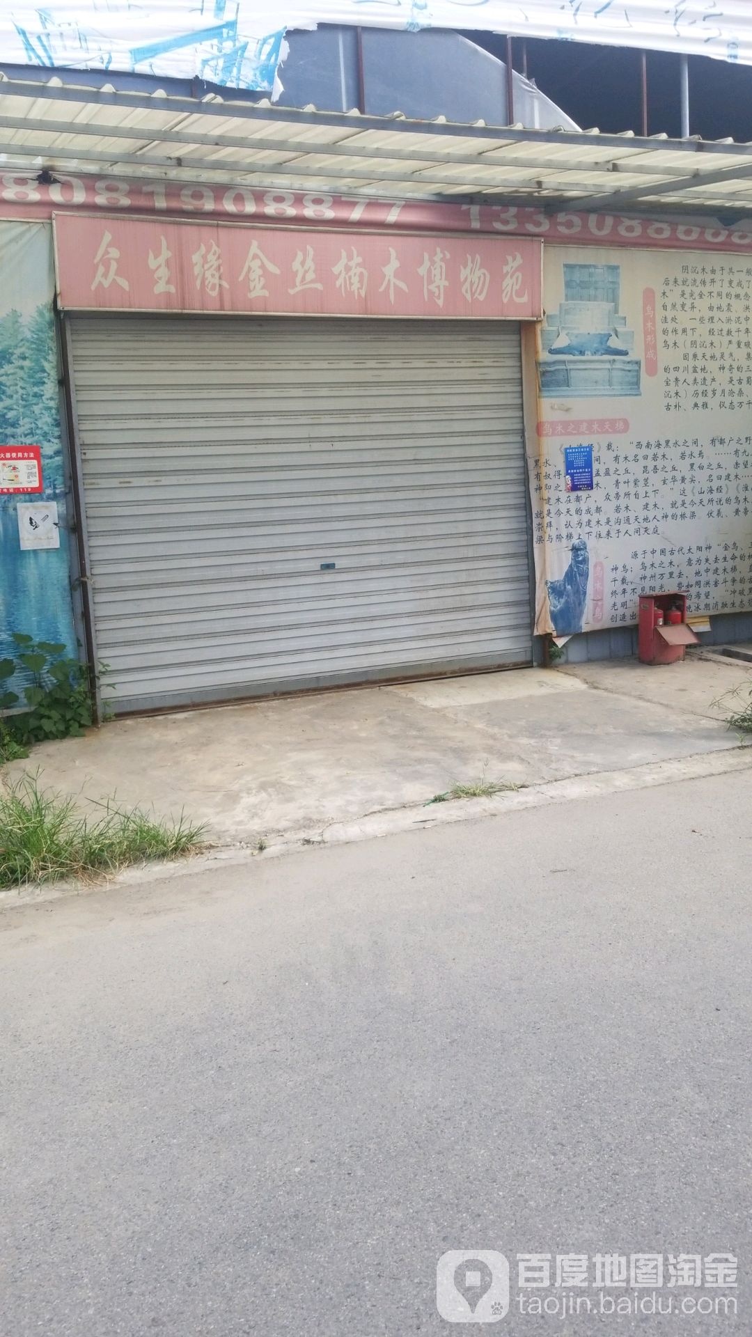 众生缘金丝楠木博物苑