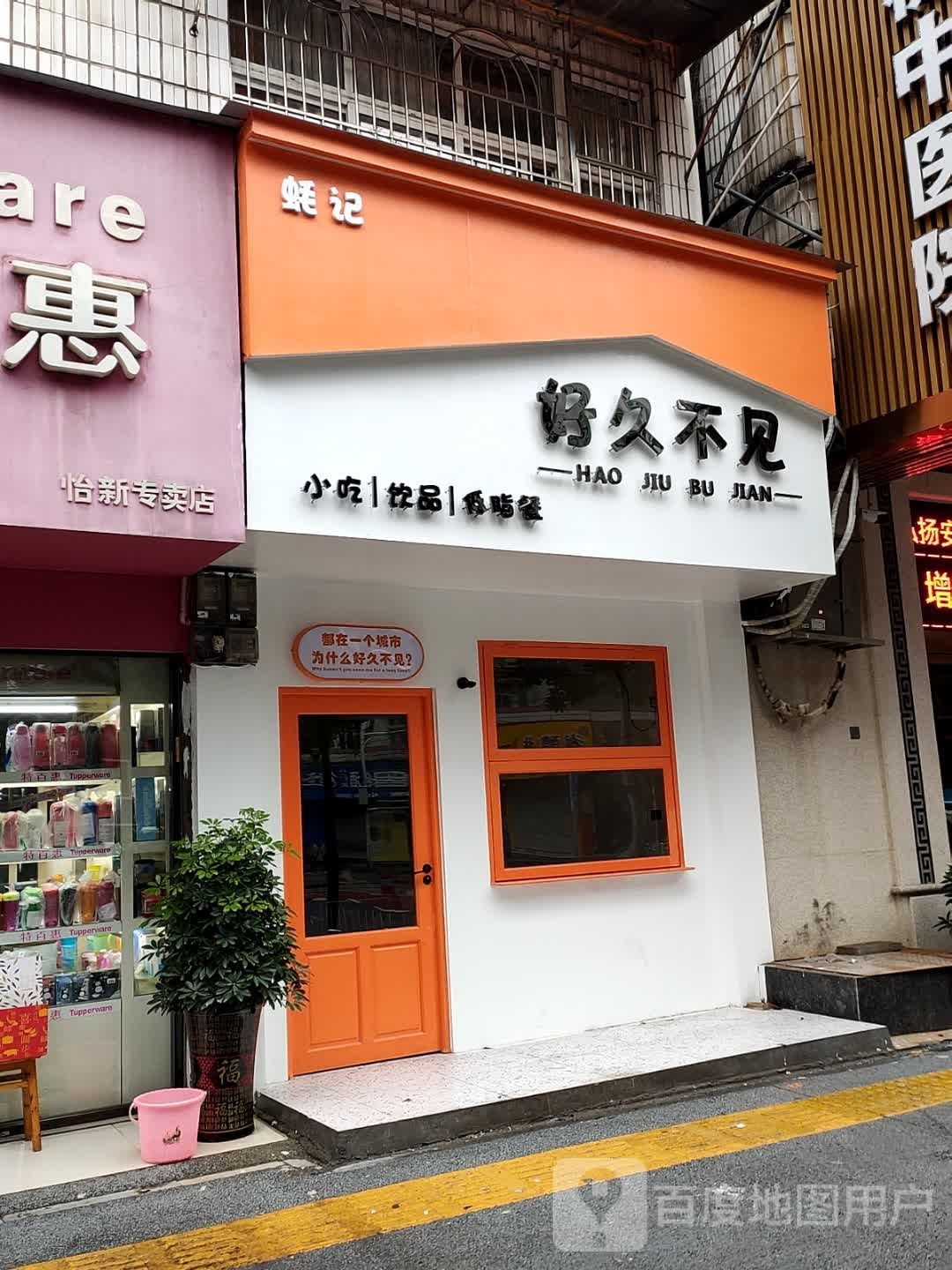 蚝记好久不见小迟饮品