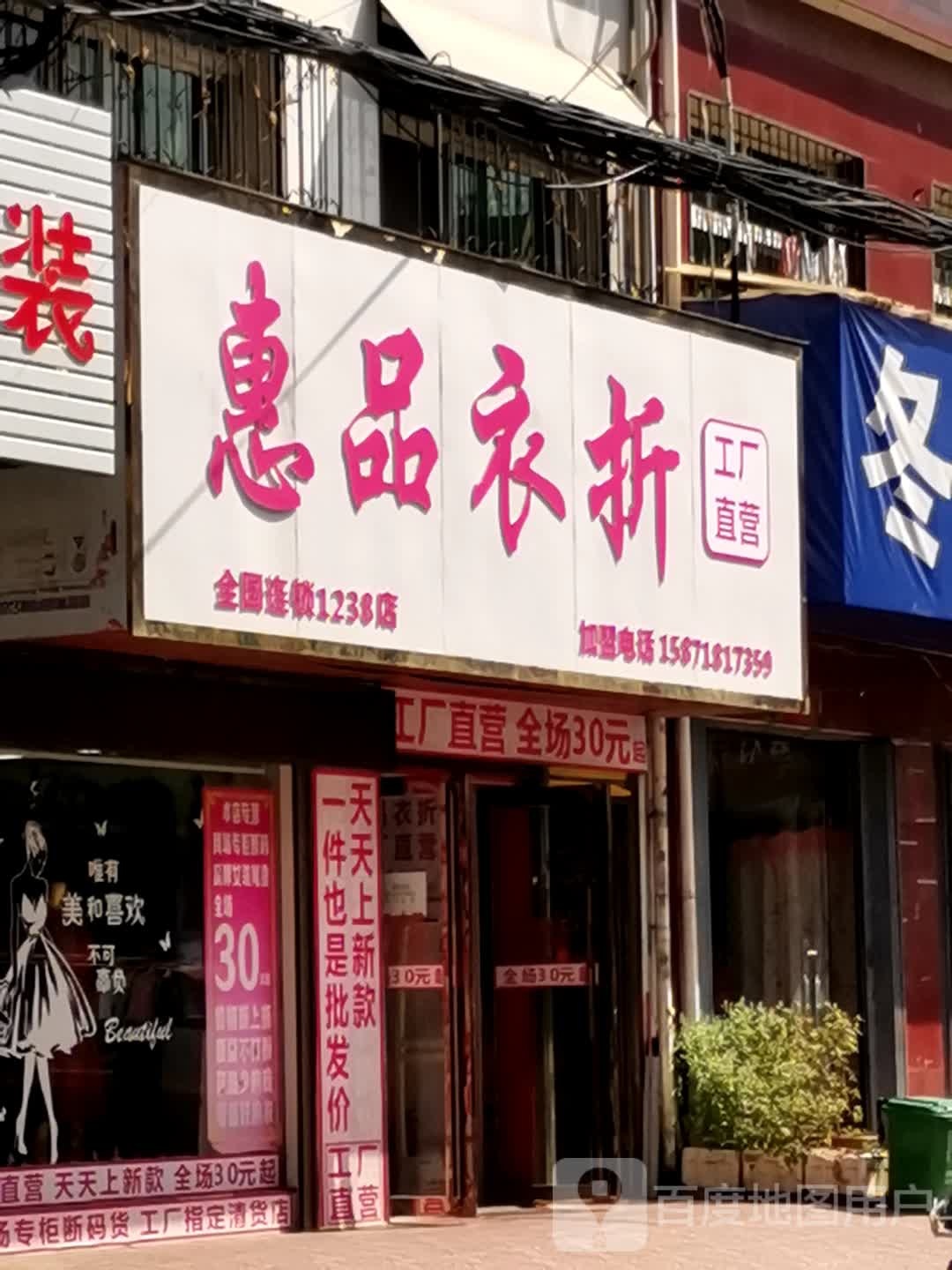 卧龙区石桥镇上品衣折(汉槐街店)