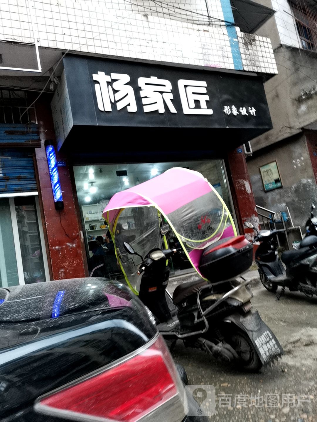 王家匠形象设计