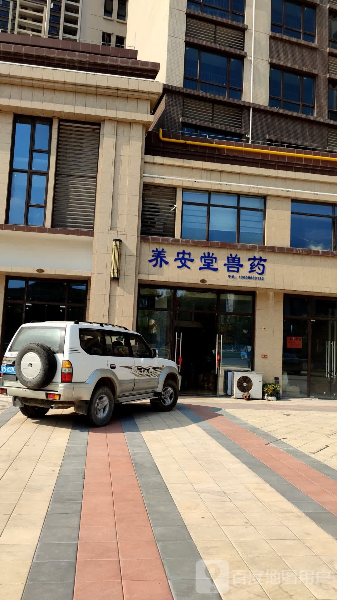 养安堂兽药