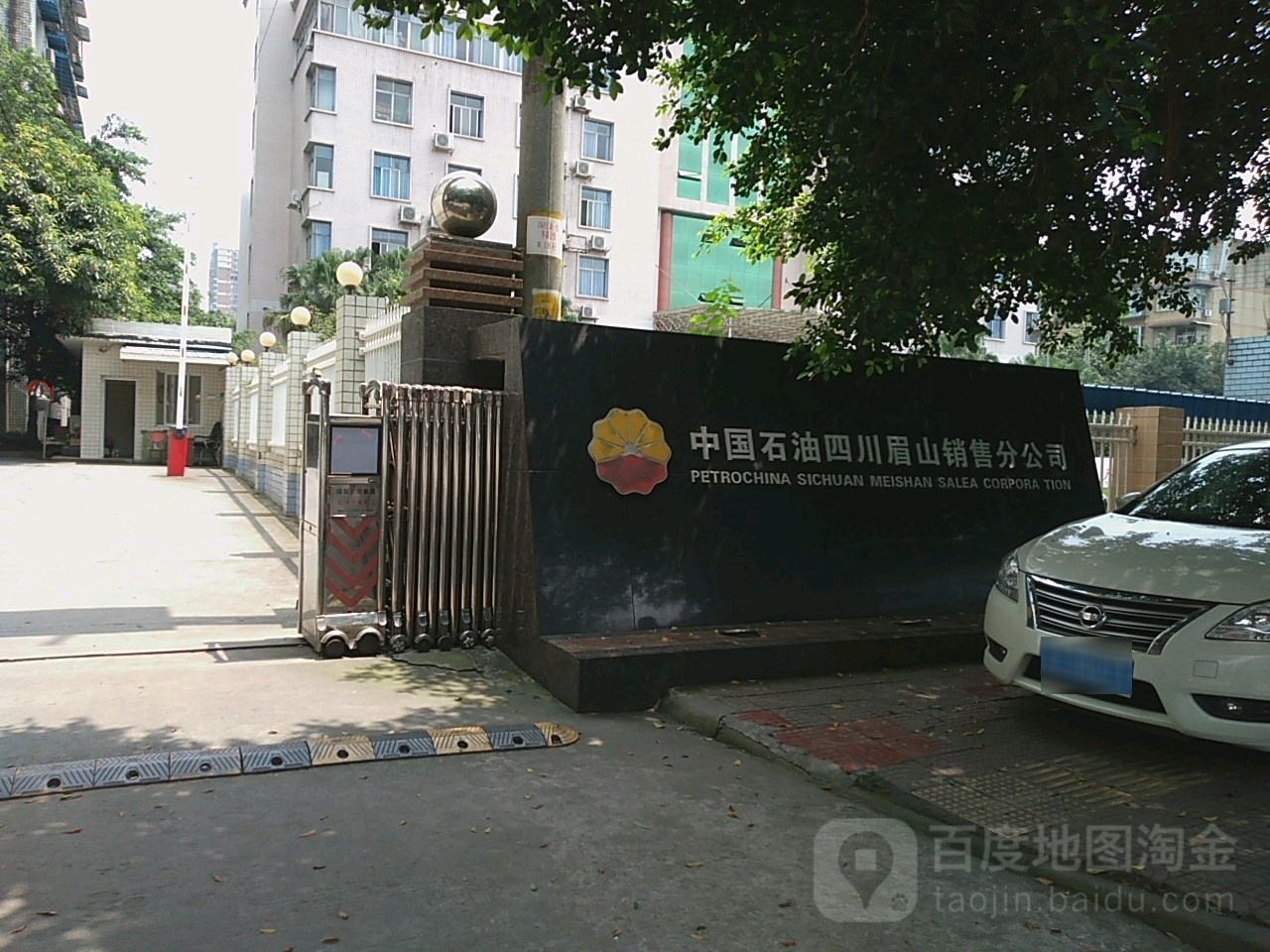 中国石油(四川眉山销售分公司)
