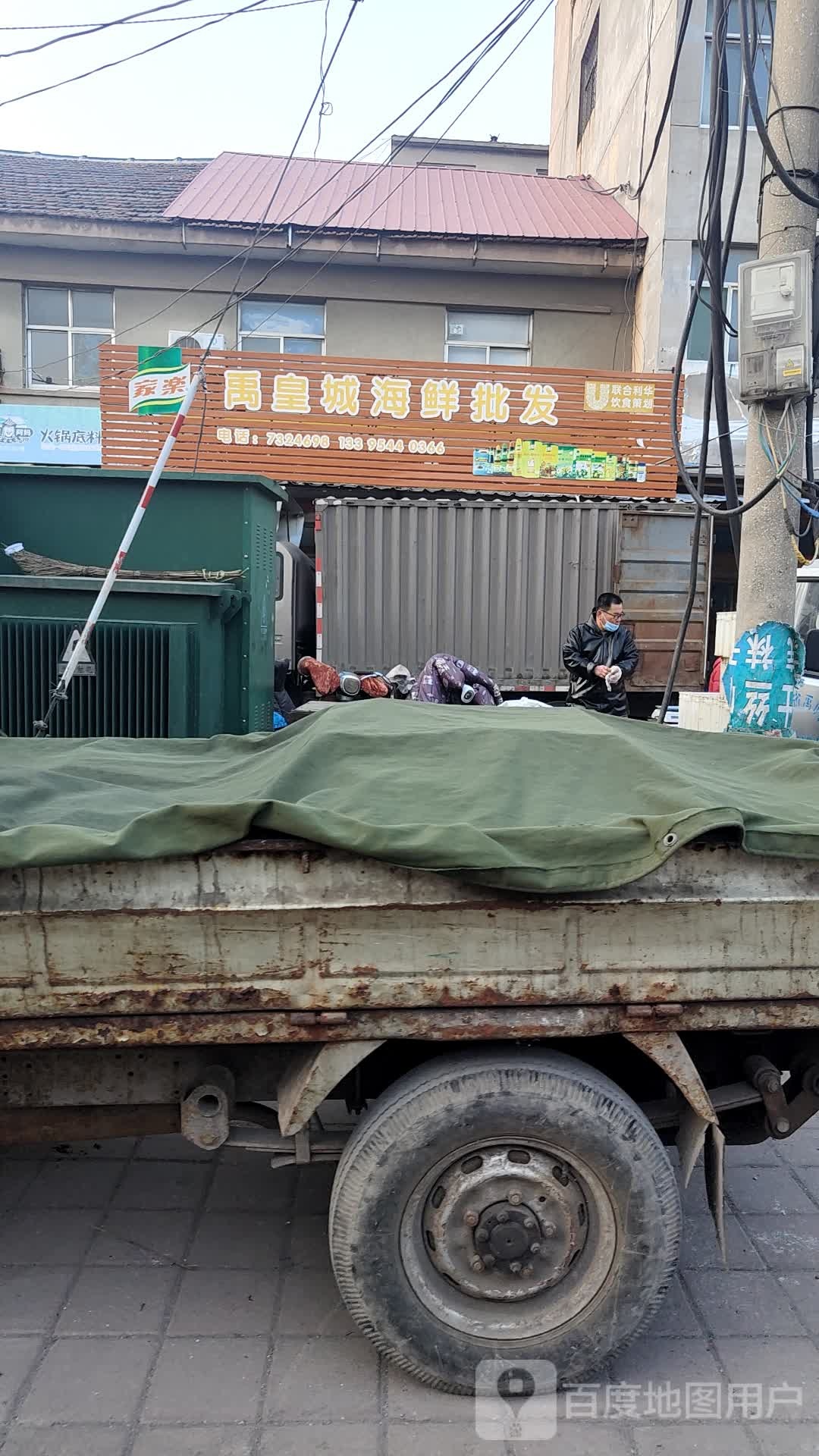 禹皇城海鲜批发