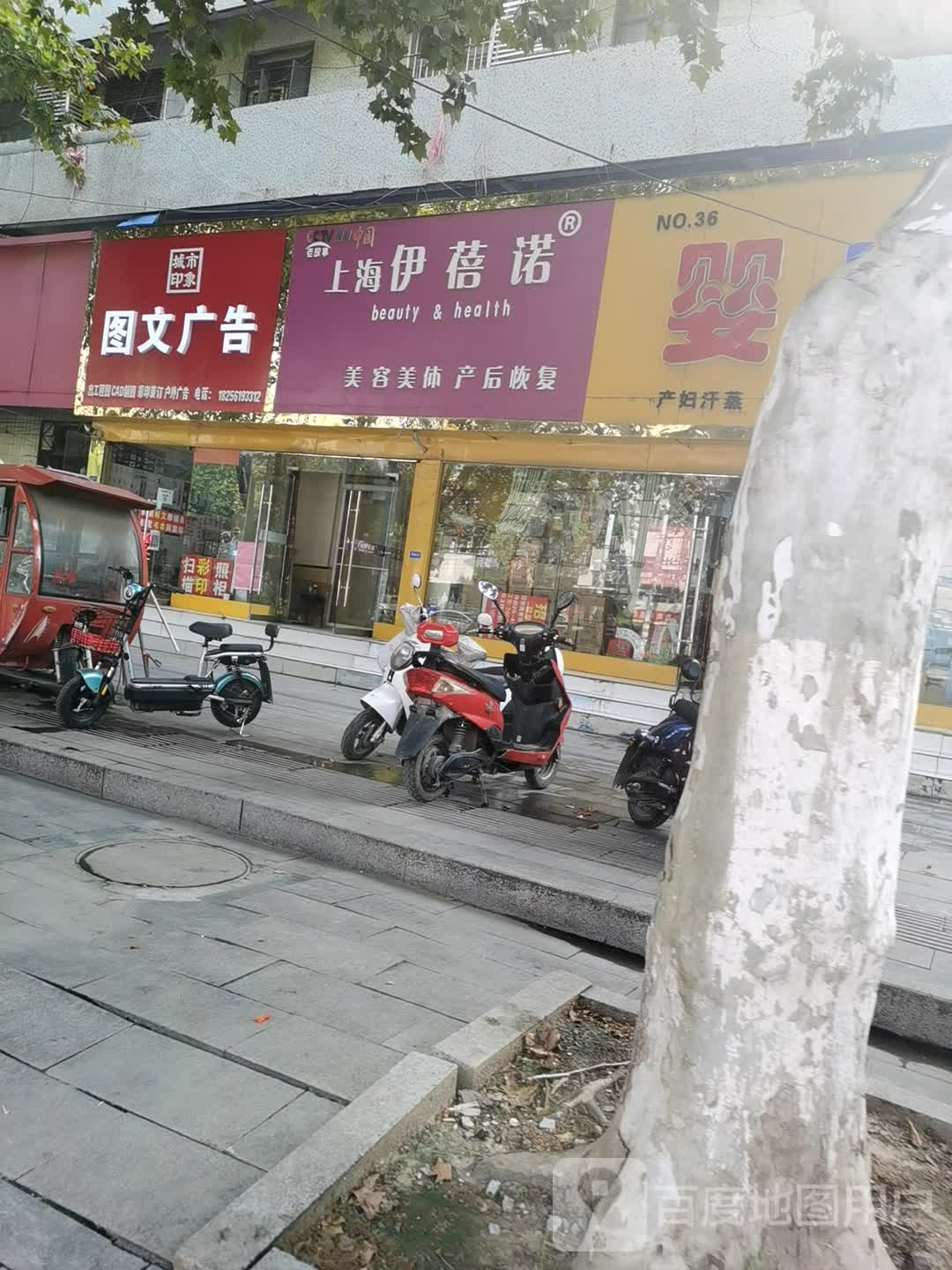 上海伊蓓美容美体(淮海路店)