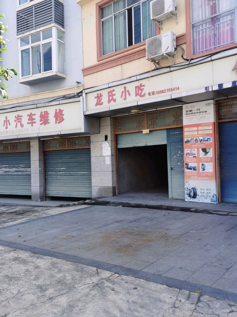 龙氏小吃