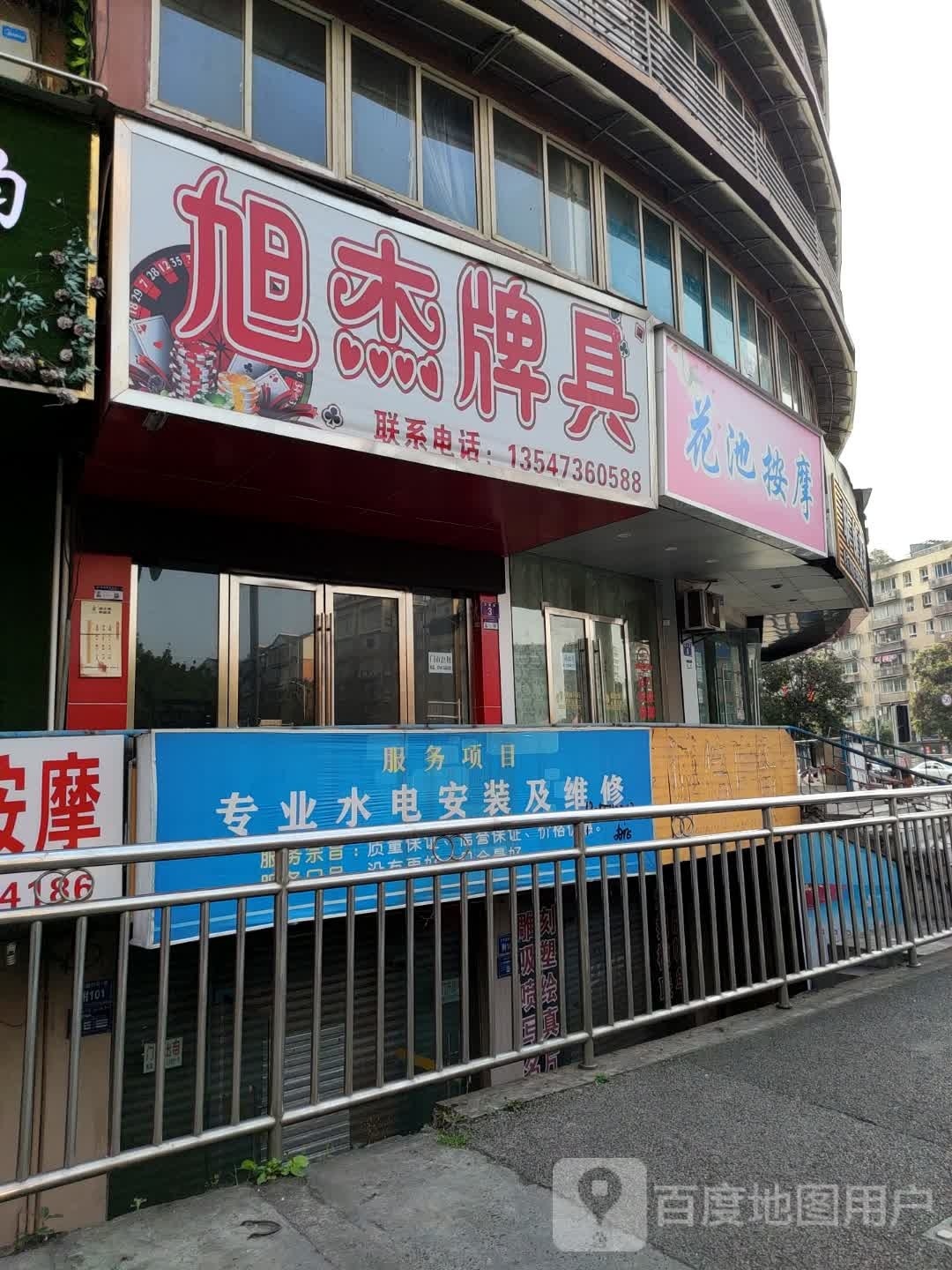 花池按摩