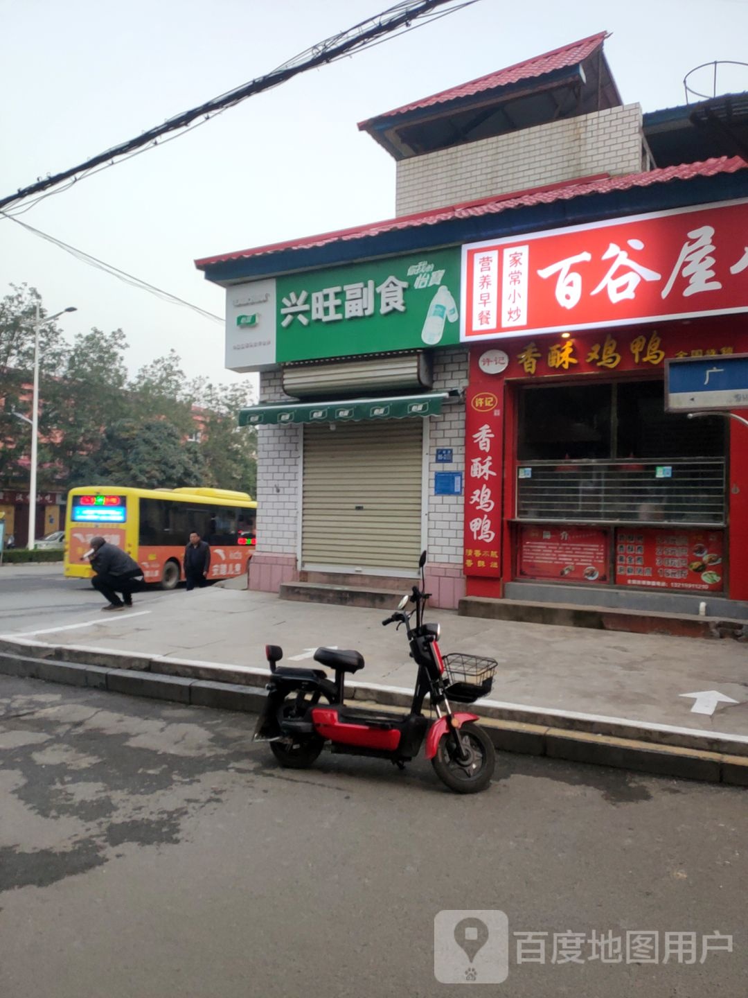 巩义市兴旺副食(桐本路店)