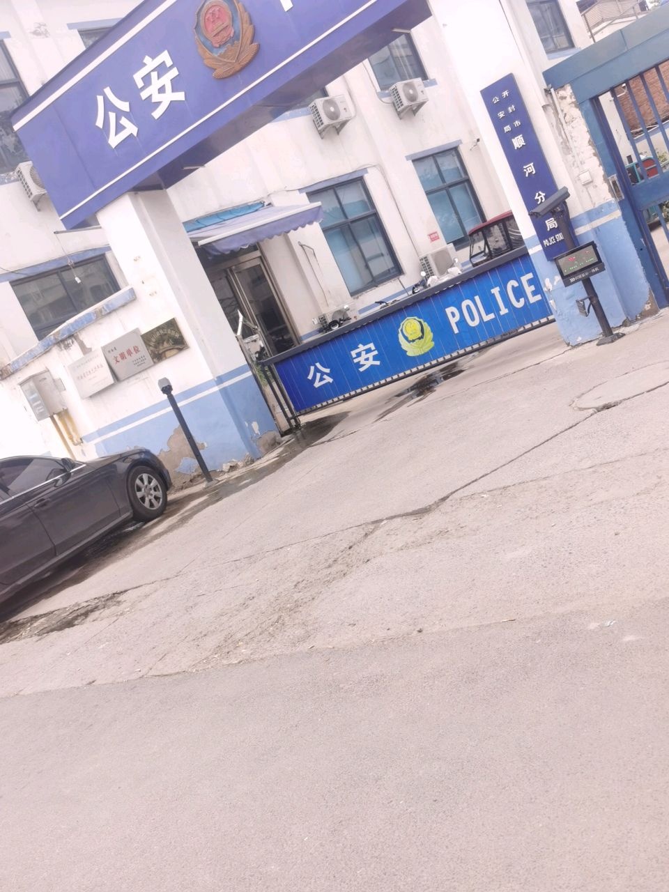 开封市公安局顺河分局