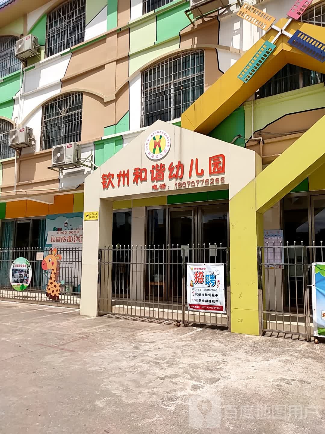 钦州和谐幼儿园