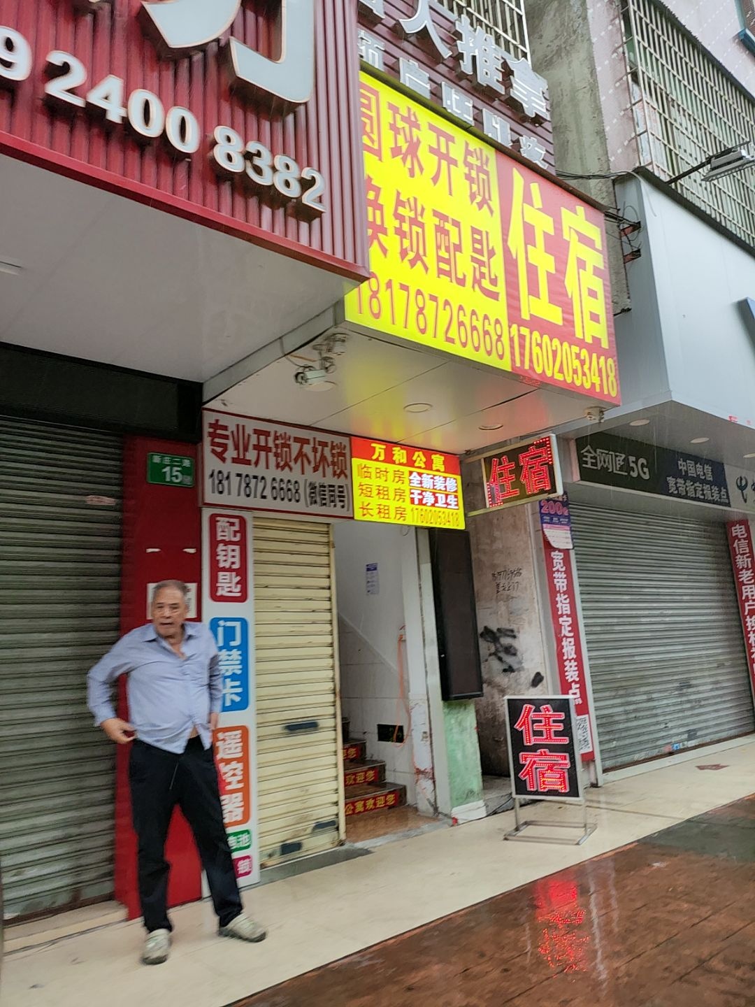 圆球开锁服务店