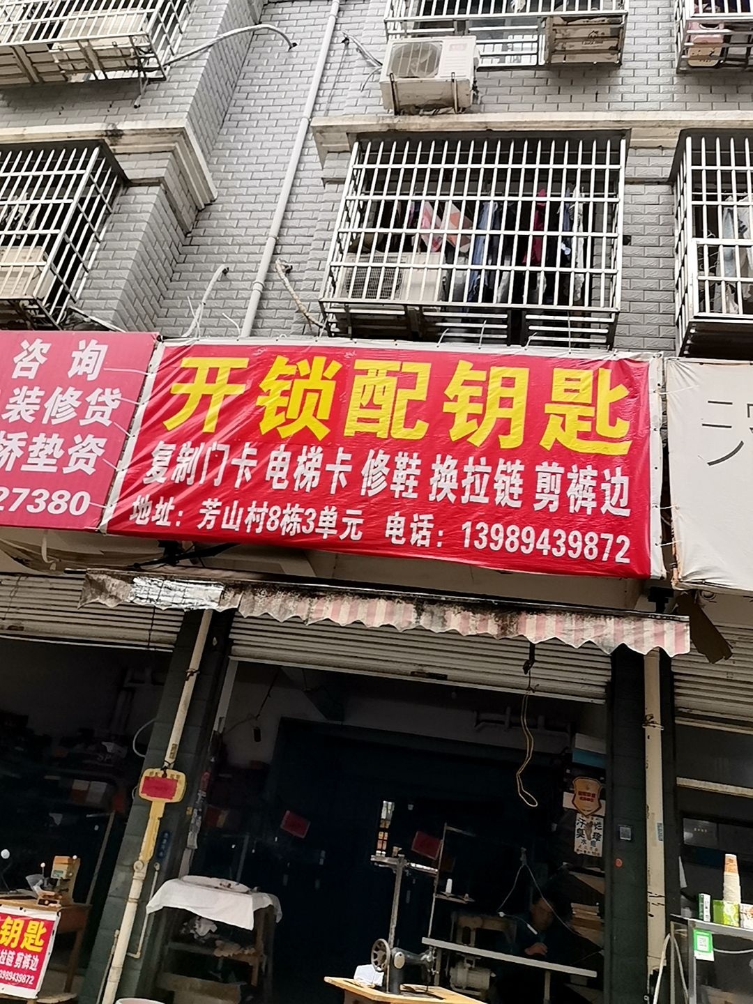 开锁配钥匙