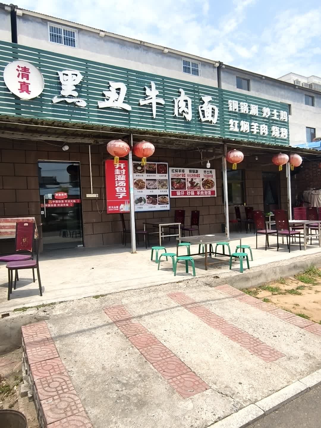 清真黑丑牛肉面