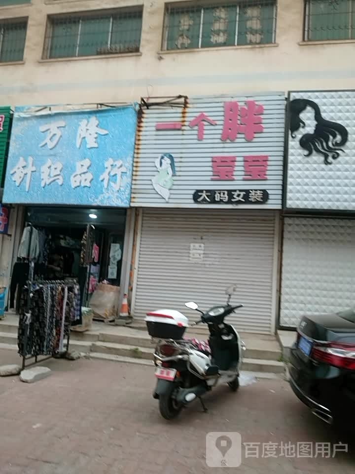 万控针织品行