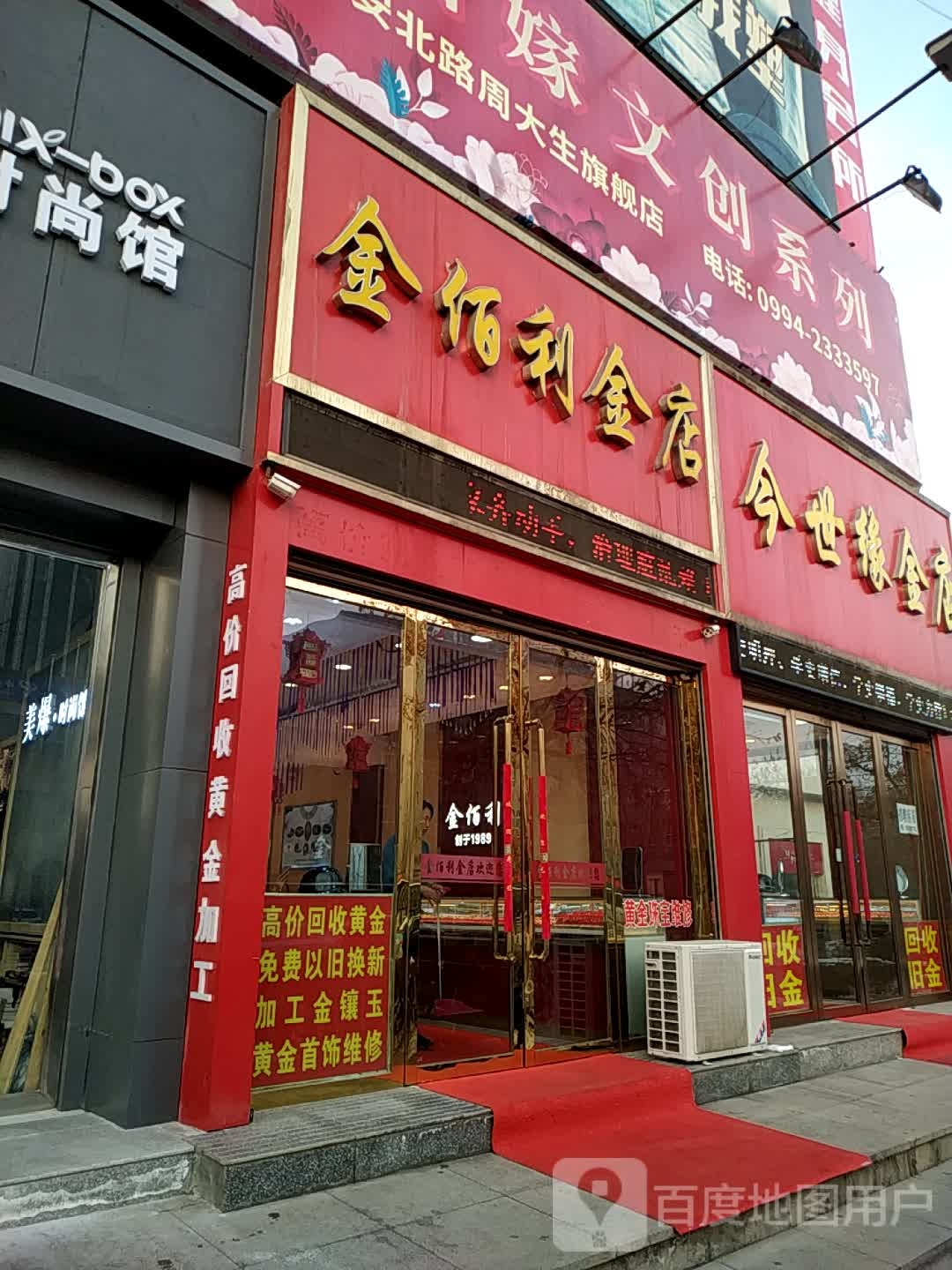 金世缘金店