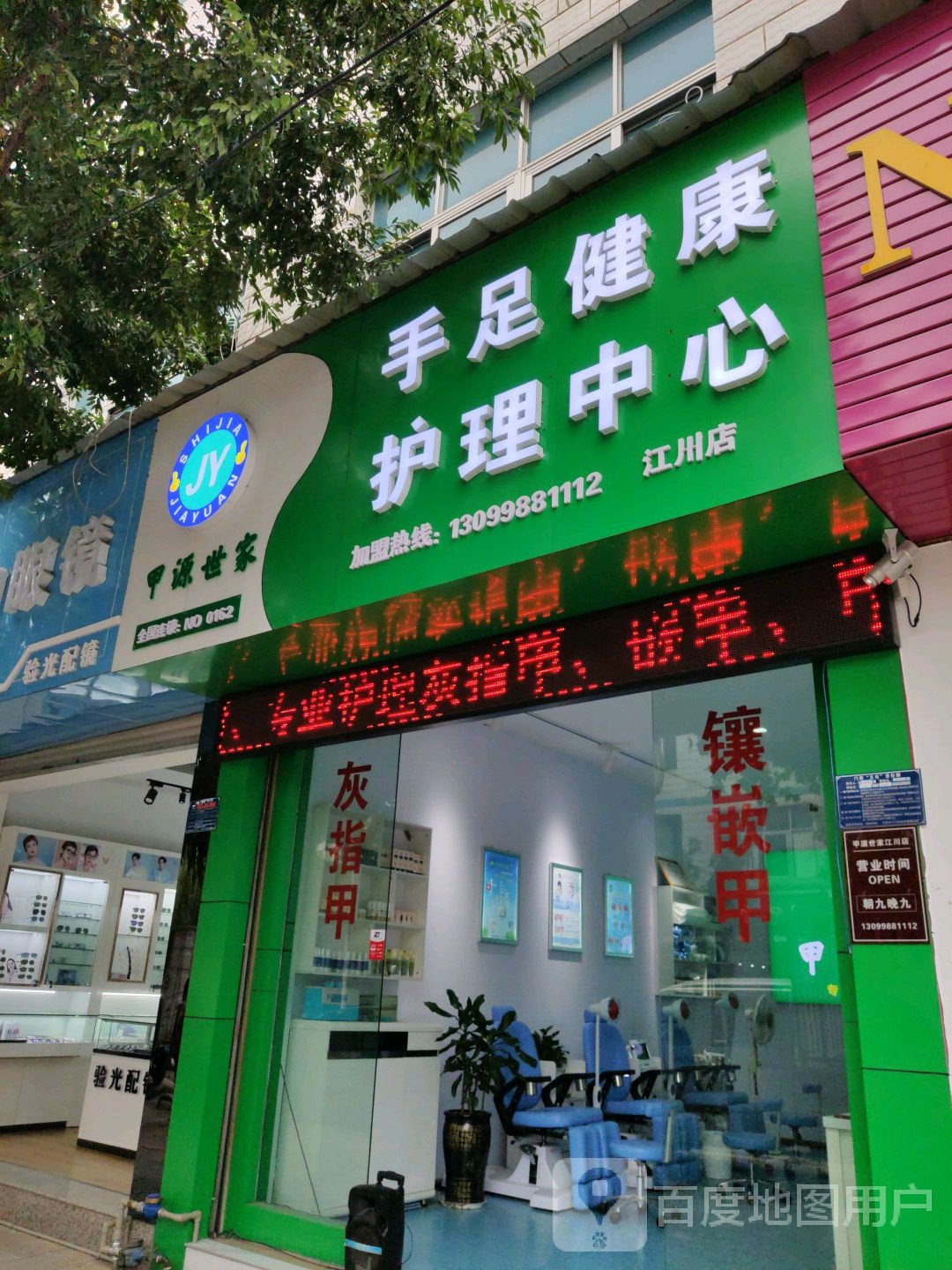 甲源世家(江川店)