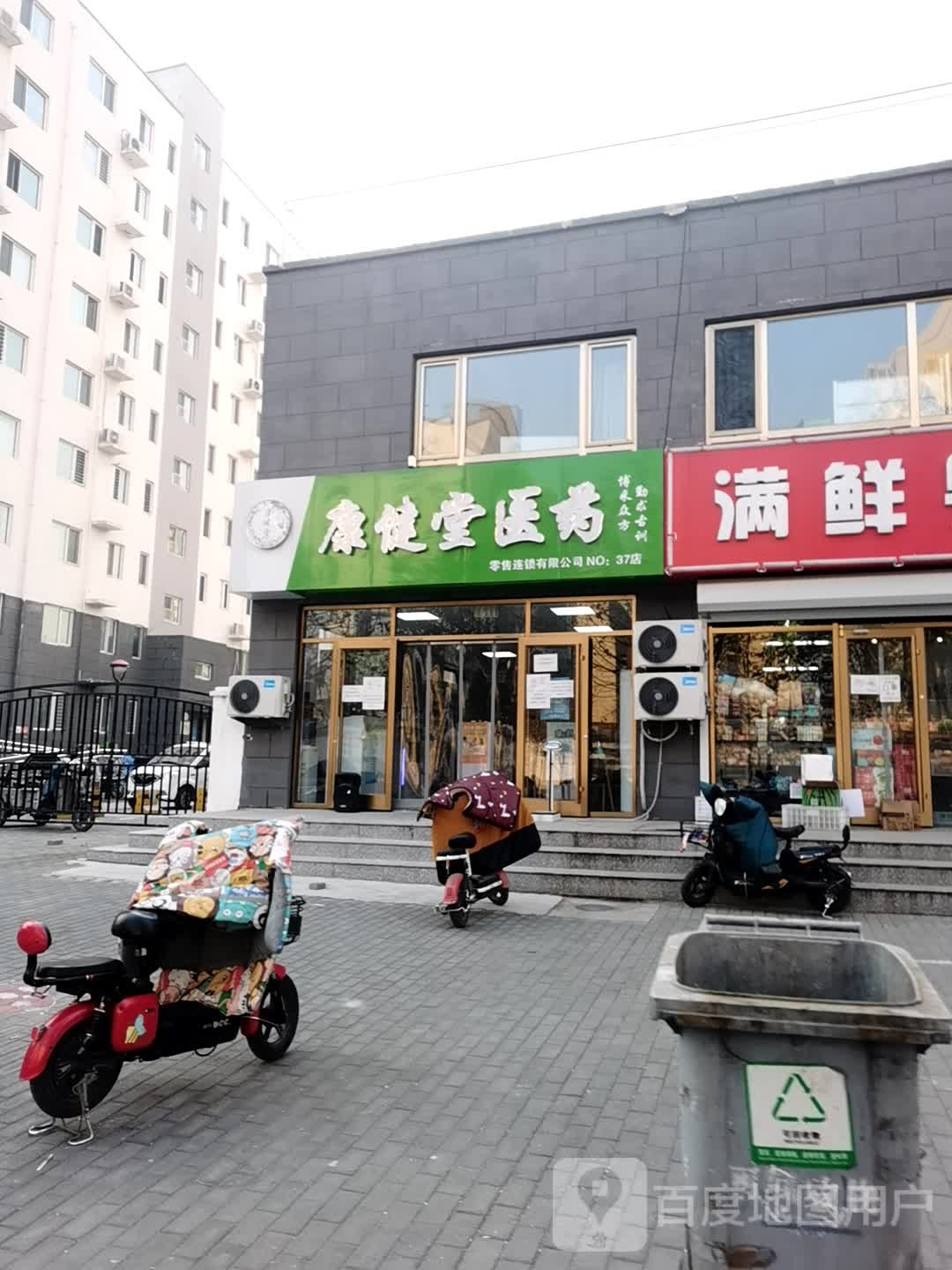 坊廊市康健堂医药(NO.37店)