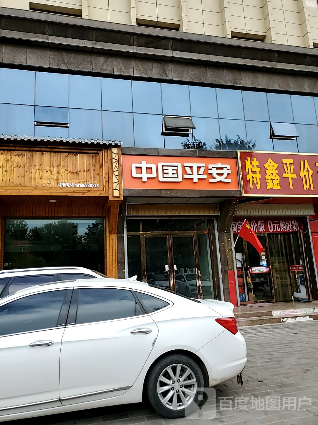 中过平安公司(汉坝东街店)