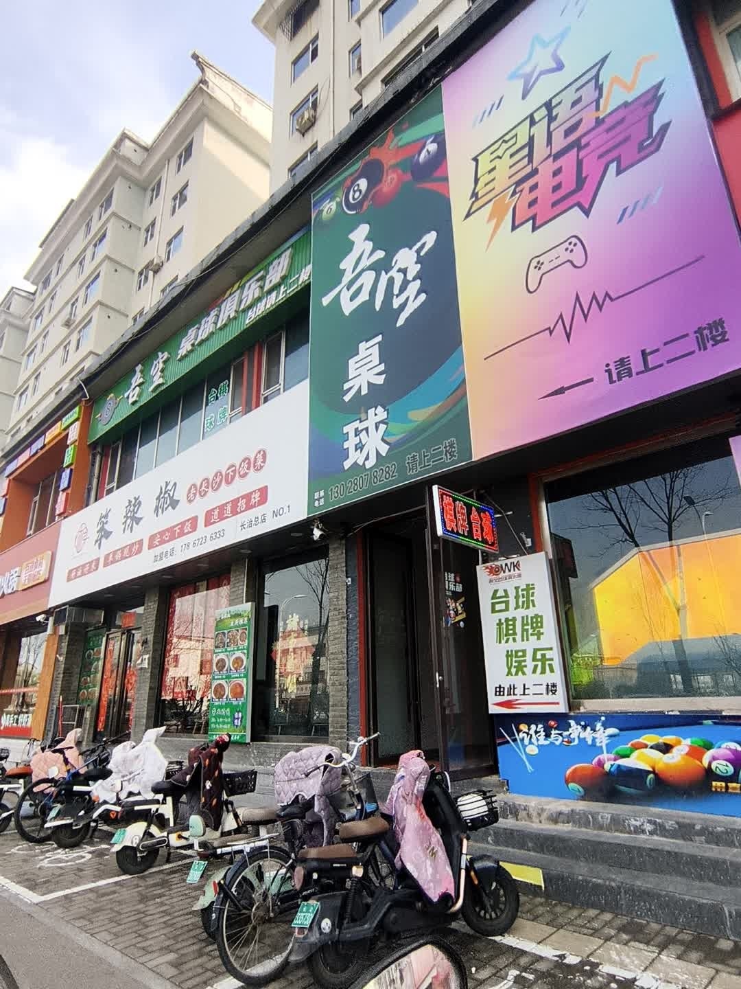 玄空桌球