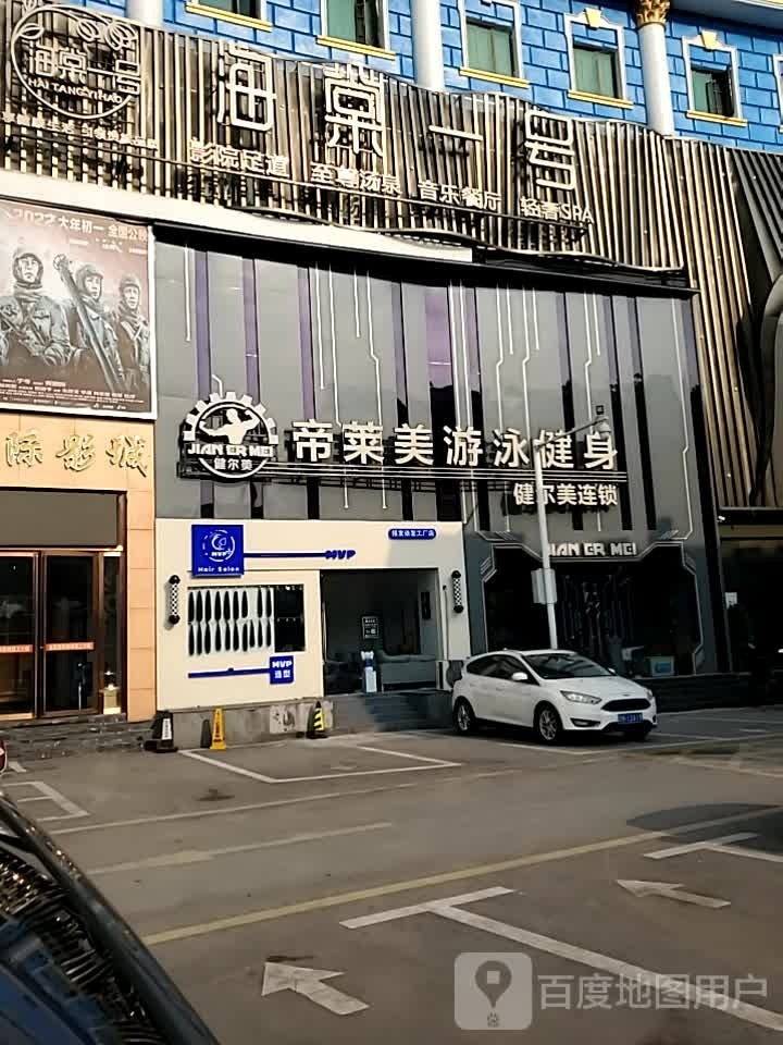 帝莱美游泳健身(浙江路旗舰店)