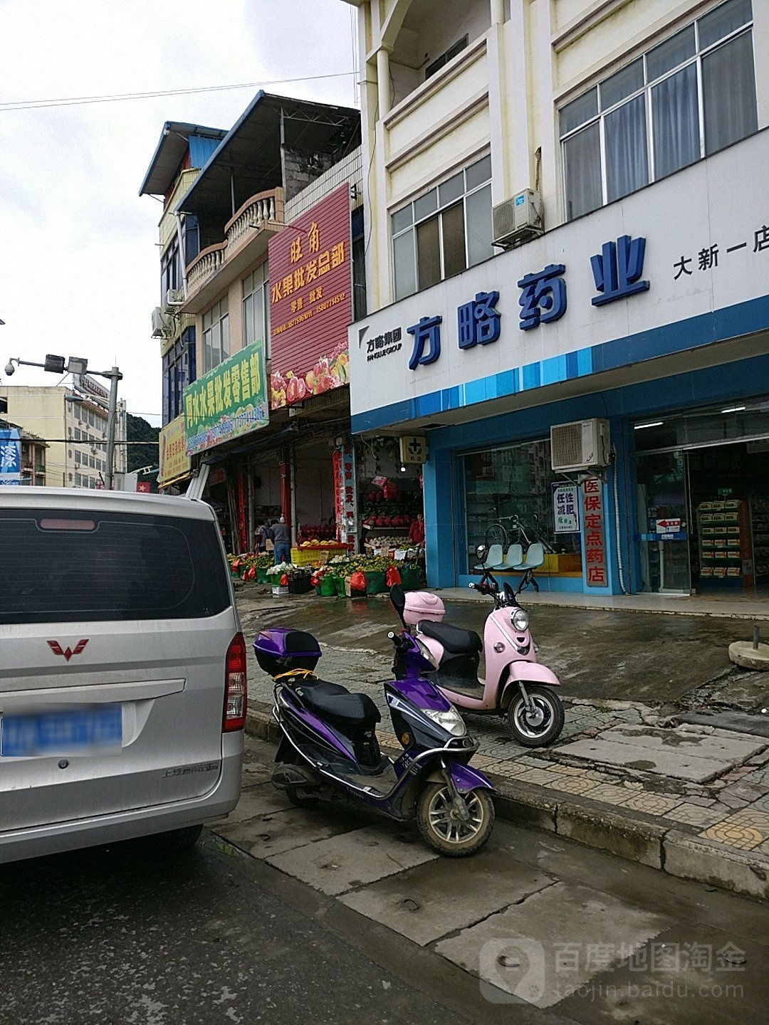 旺角水果批发总部