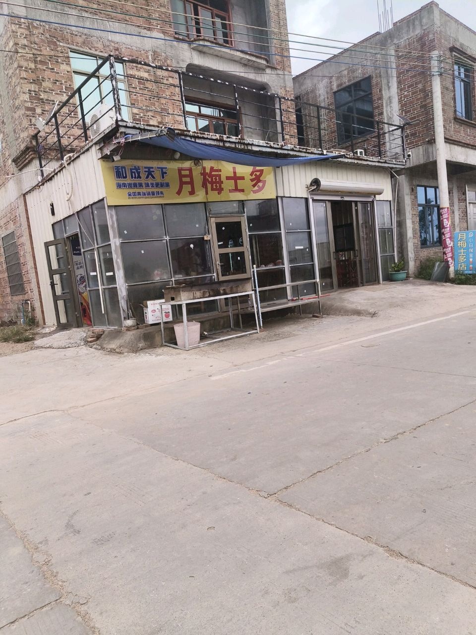 月梅士多(多间分店)