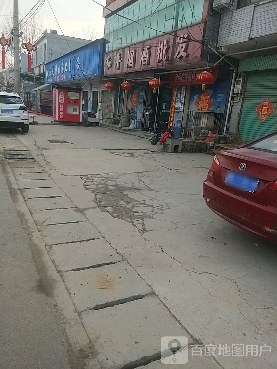和平烟酒批发
