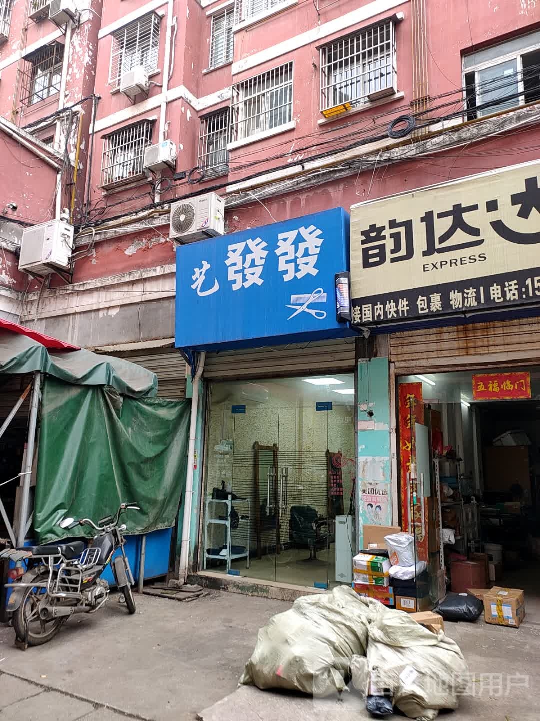 艺发发