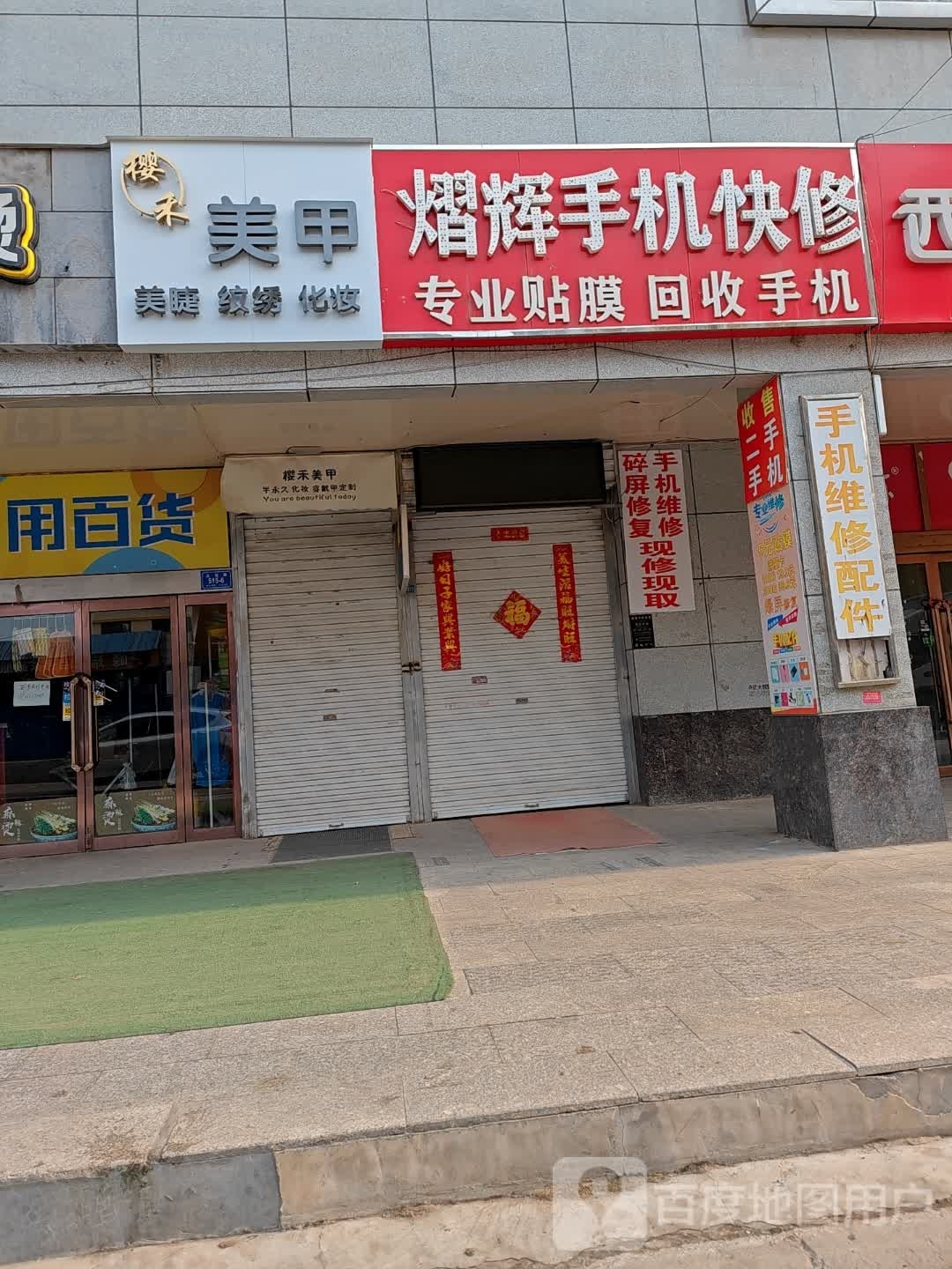 樱禾梅甲