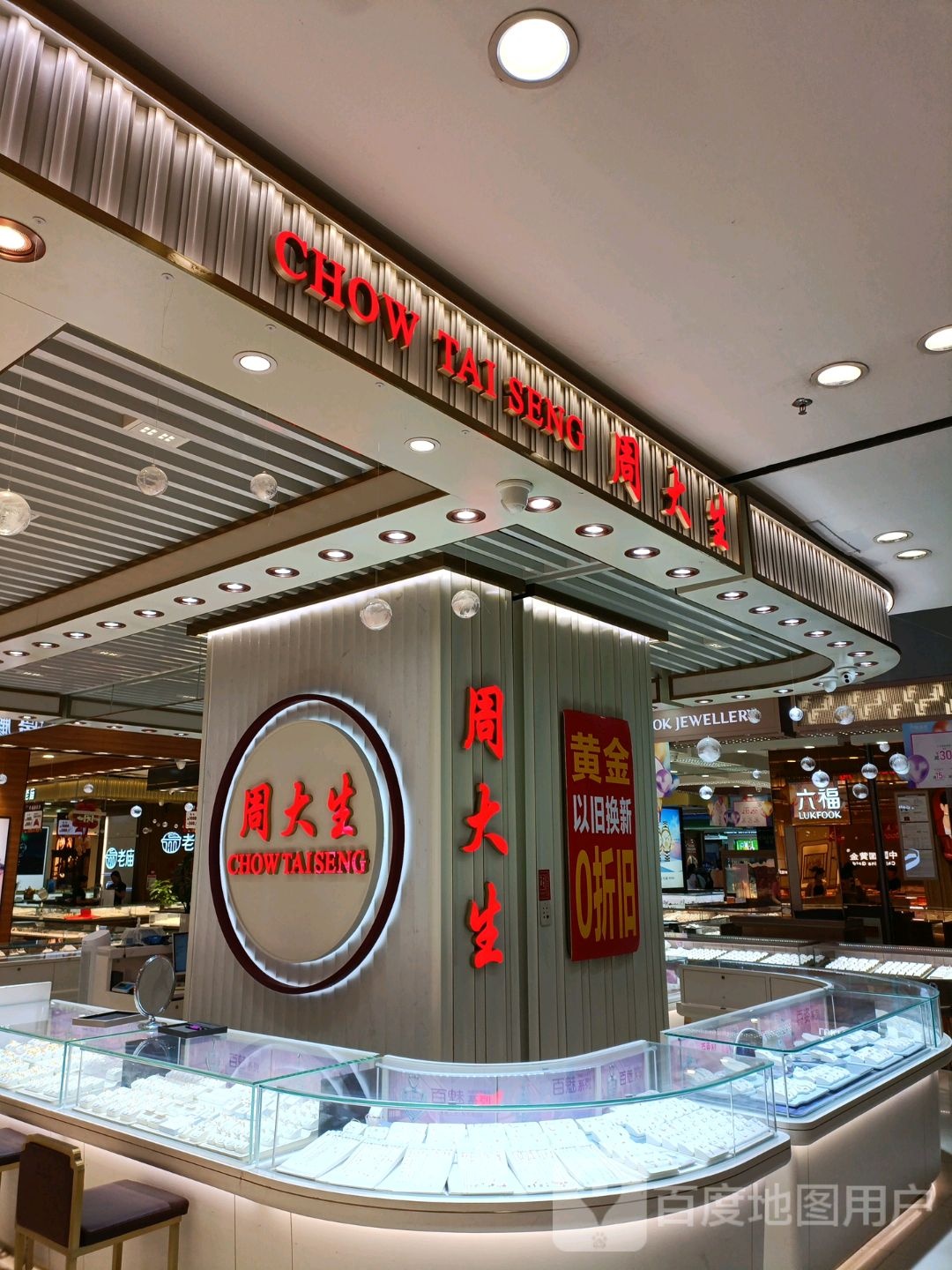 周大生CHOW TAI SENG(大商新玛特驻马店总店)