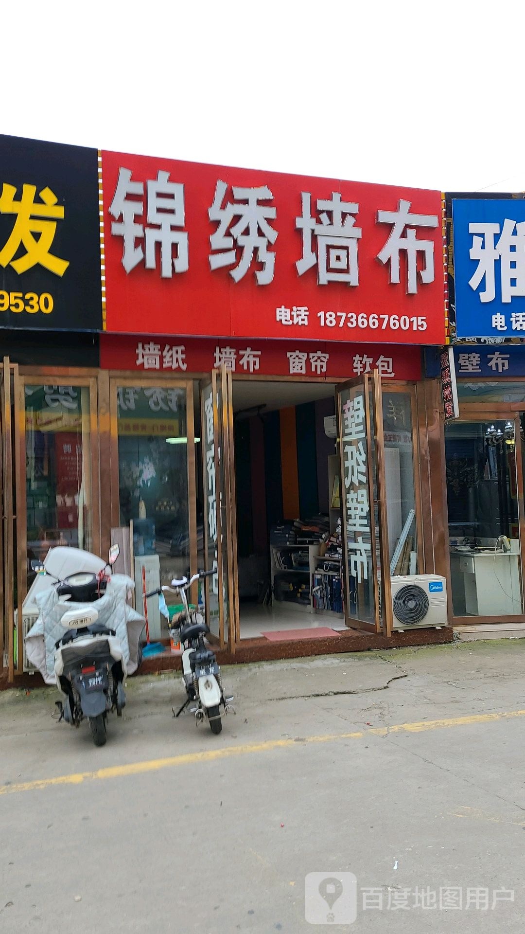 锦绣墙布(北建材店)