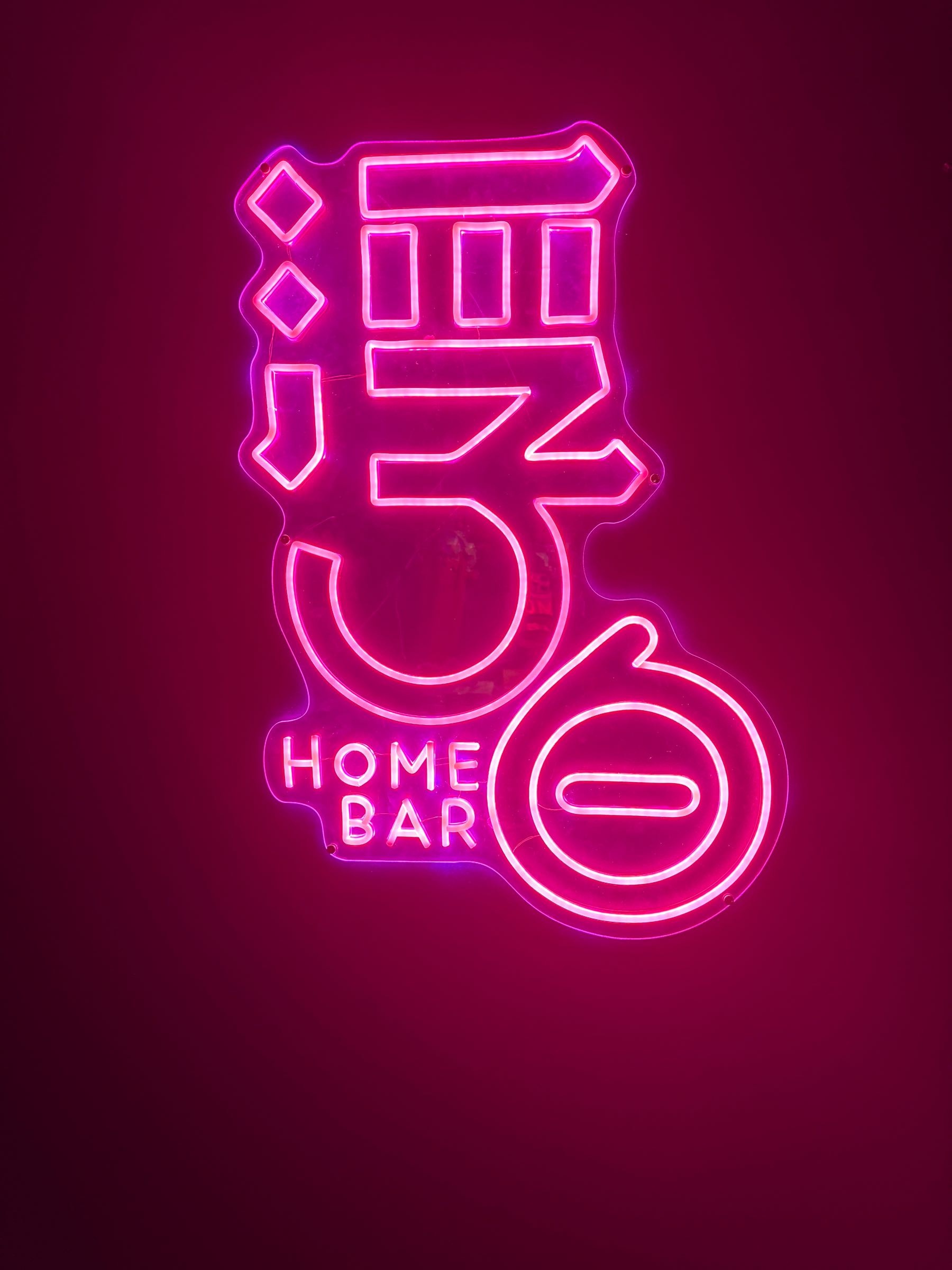 浮白Homebar