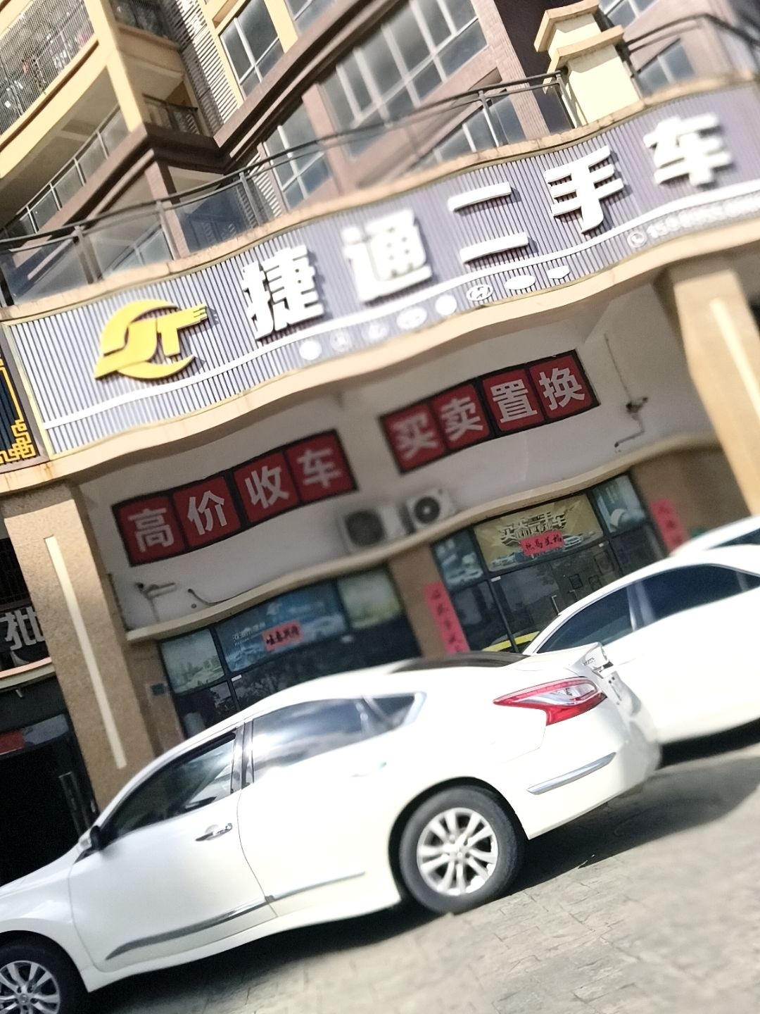 河源市捷通二手车交易有限公司