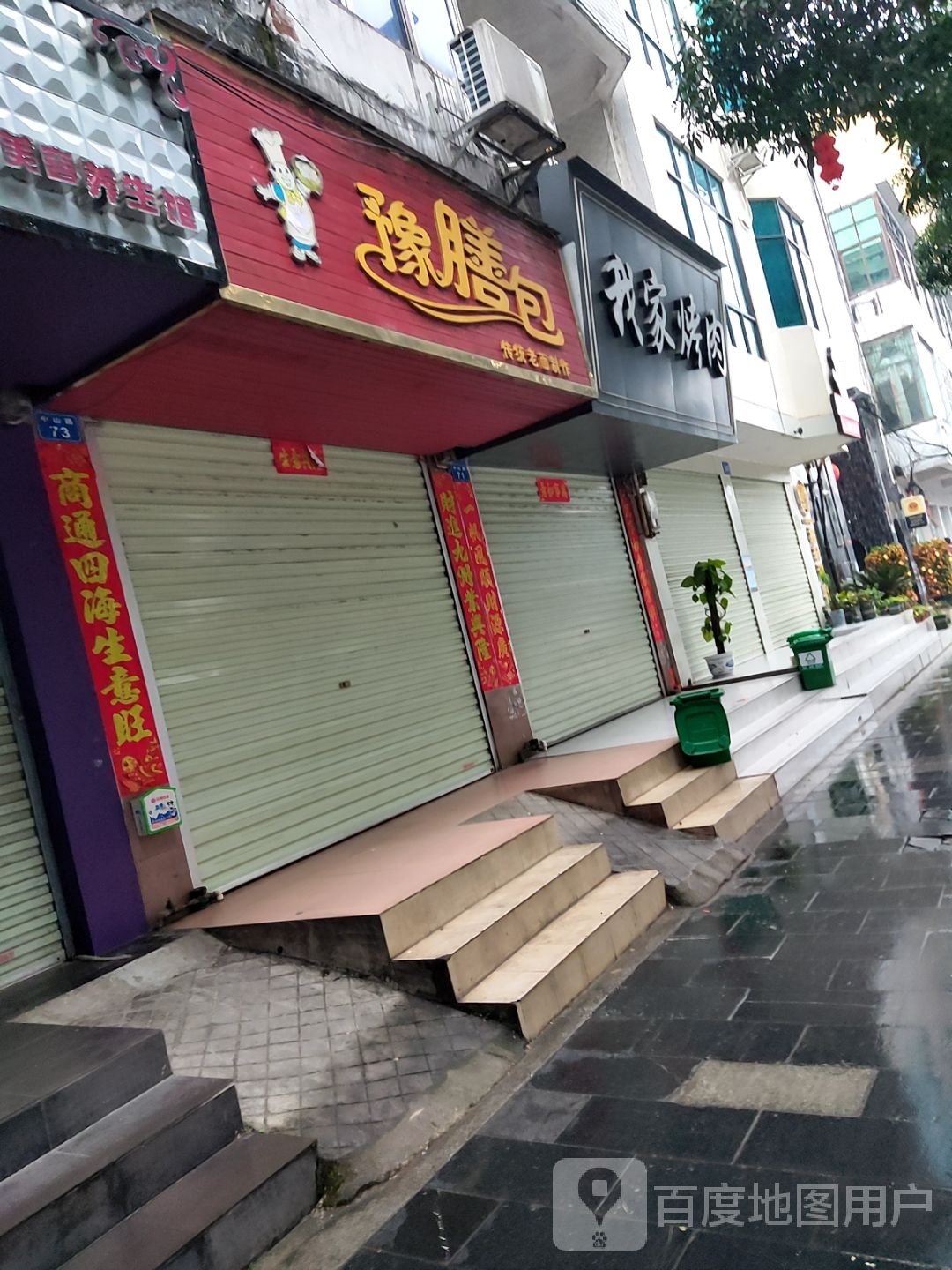 我家烤肉