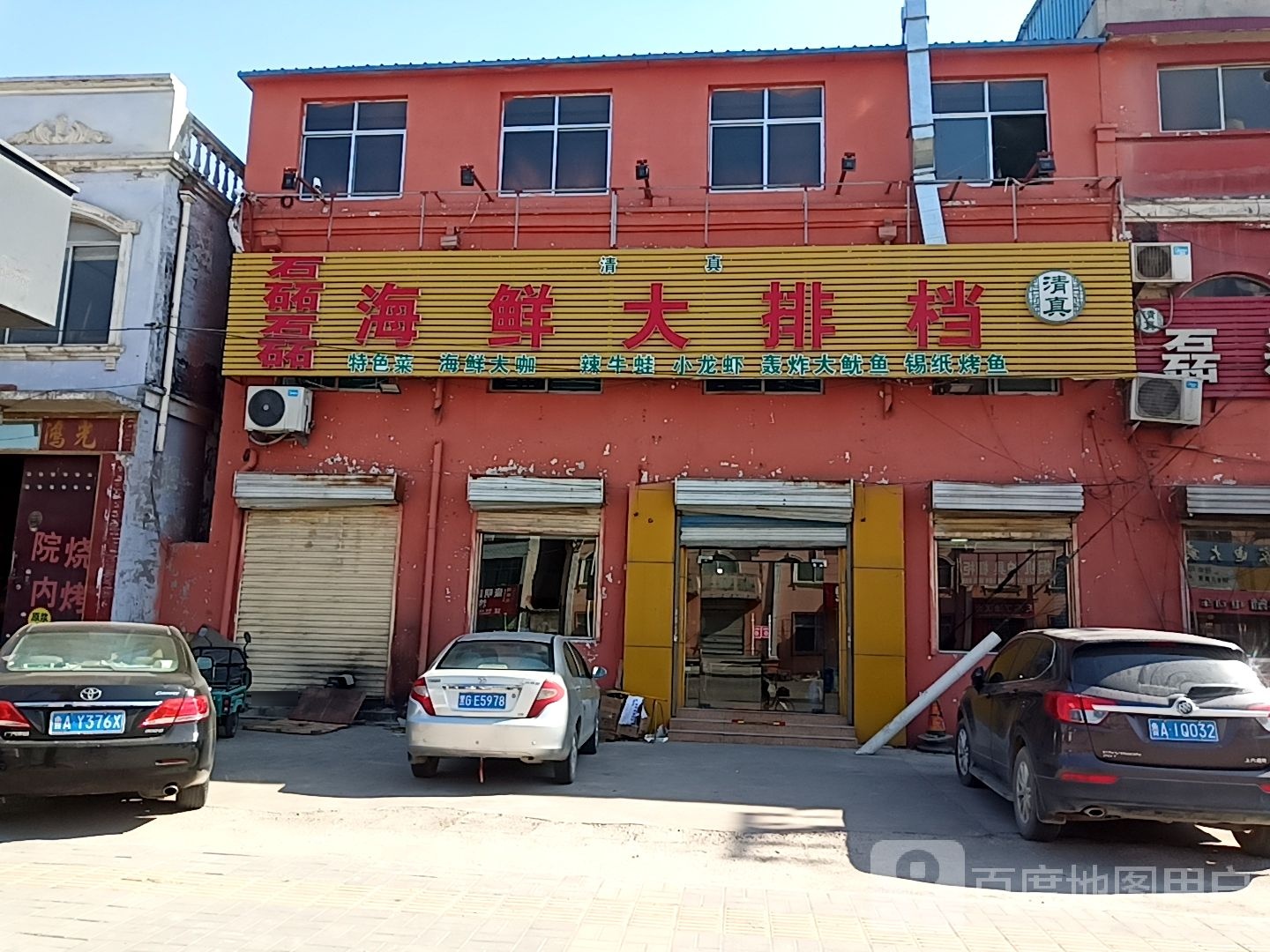 清真品海鲜大排档