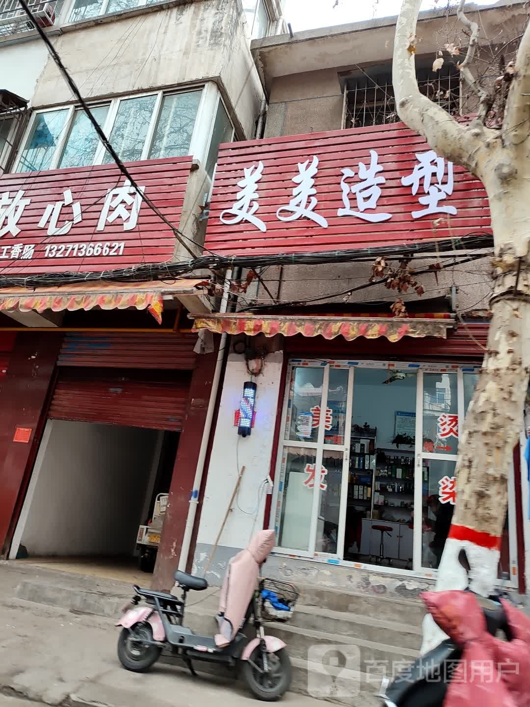 美美造型(上游街店)