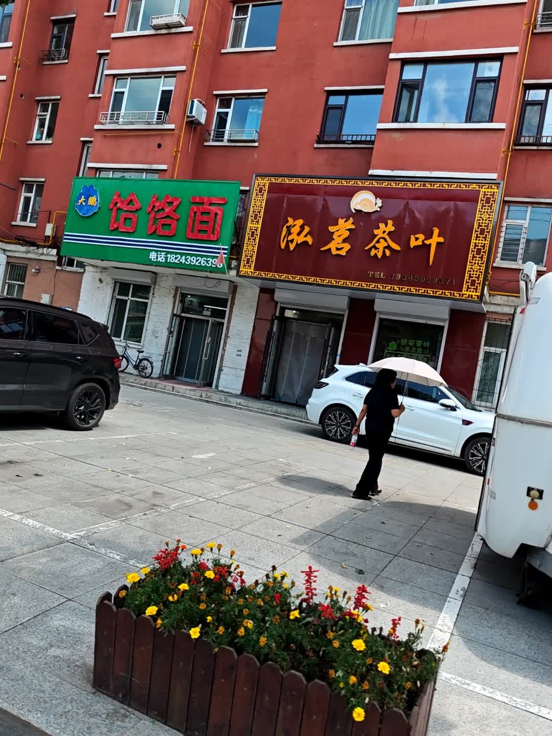 泓茗茶叶(明珠小区店)