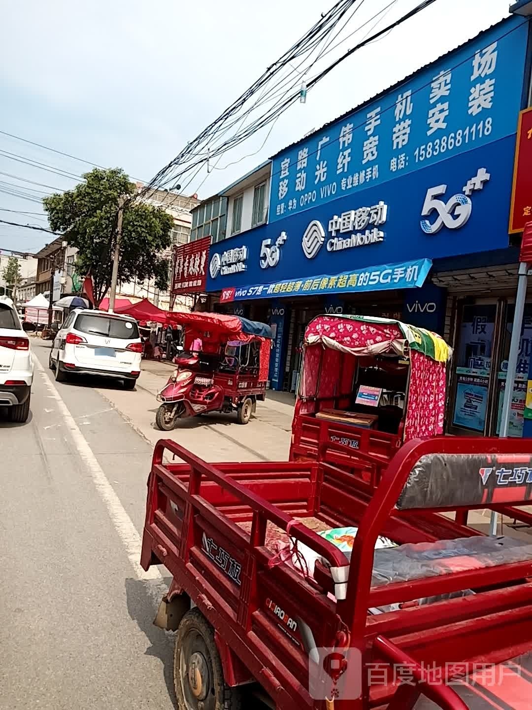 郸城县宜路镇中国移动(广伟营业厅)