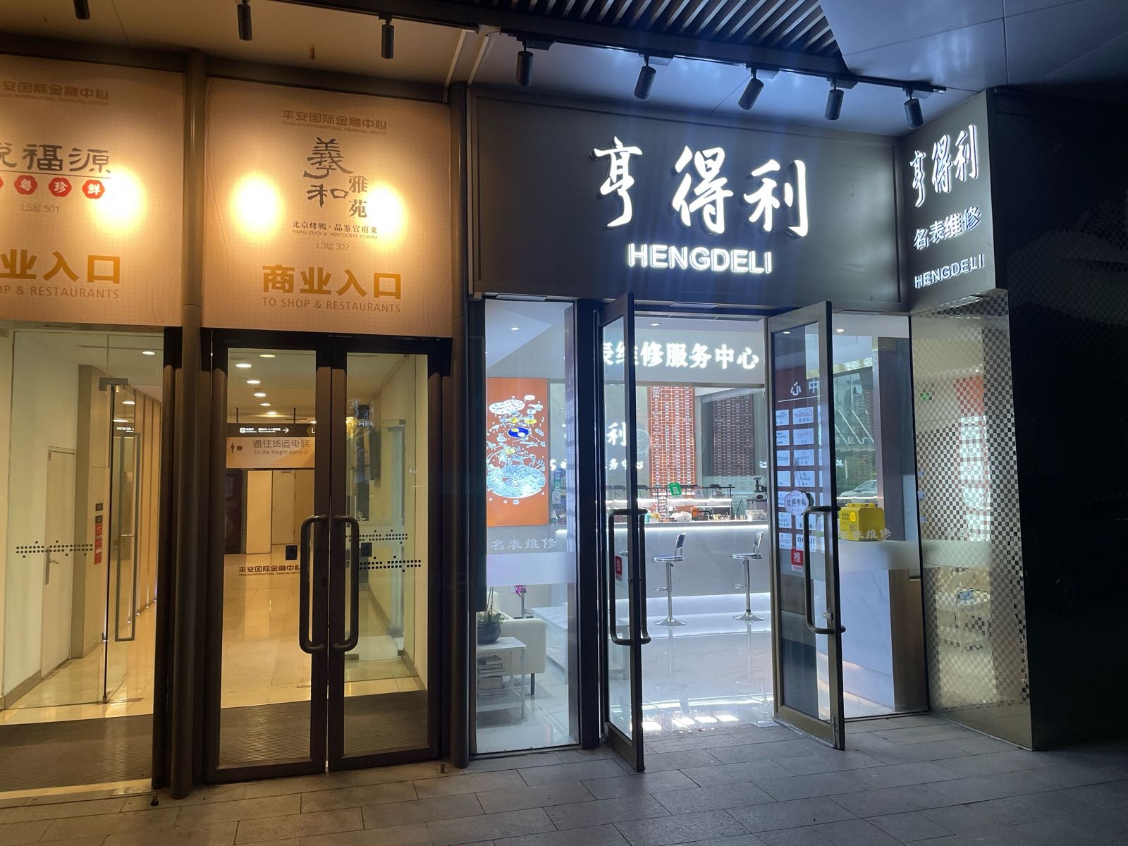 亨得鲤(北京中海广场店)
