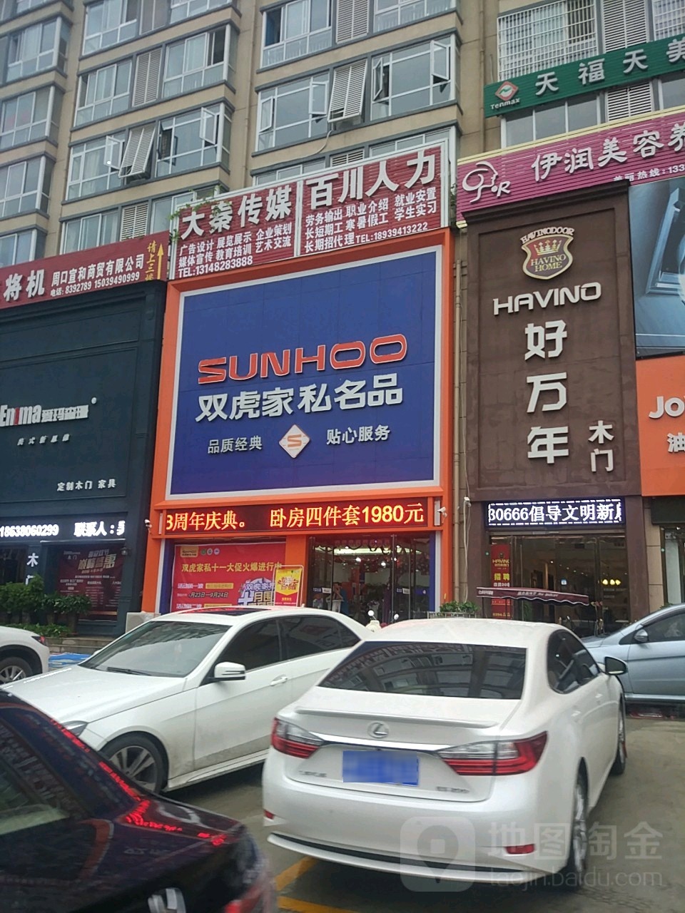 双虎家私名品(大庆路店)