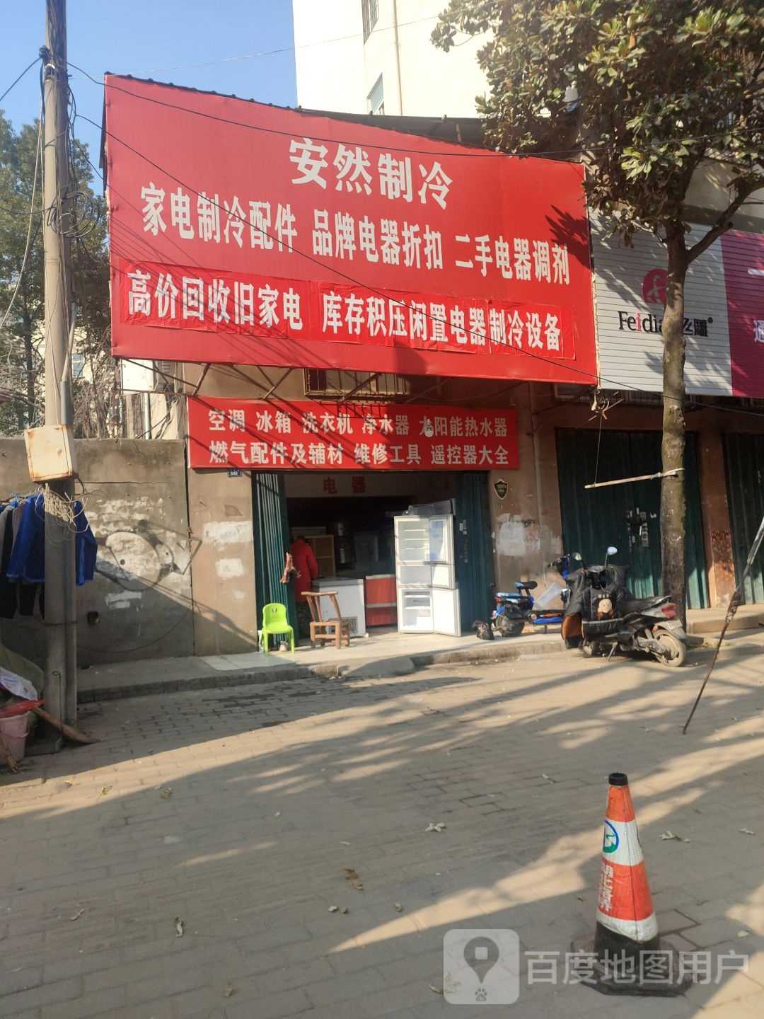 安然制冷