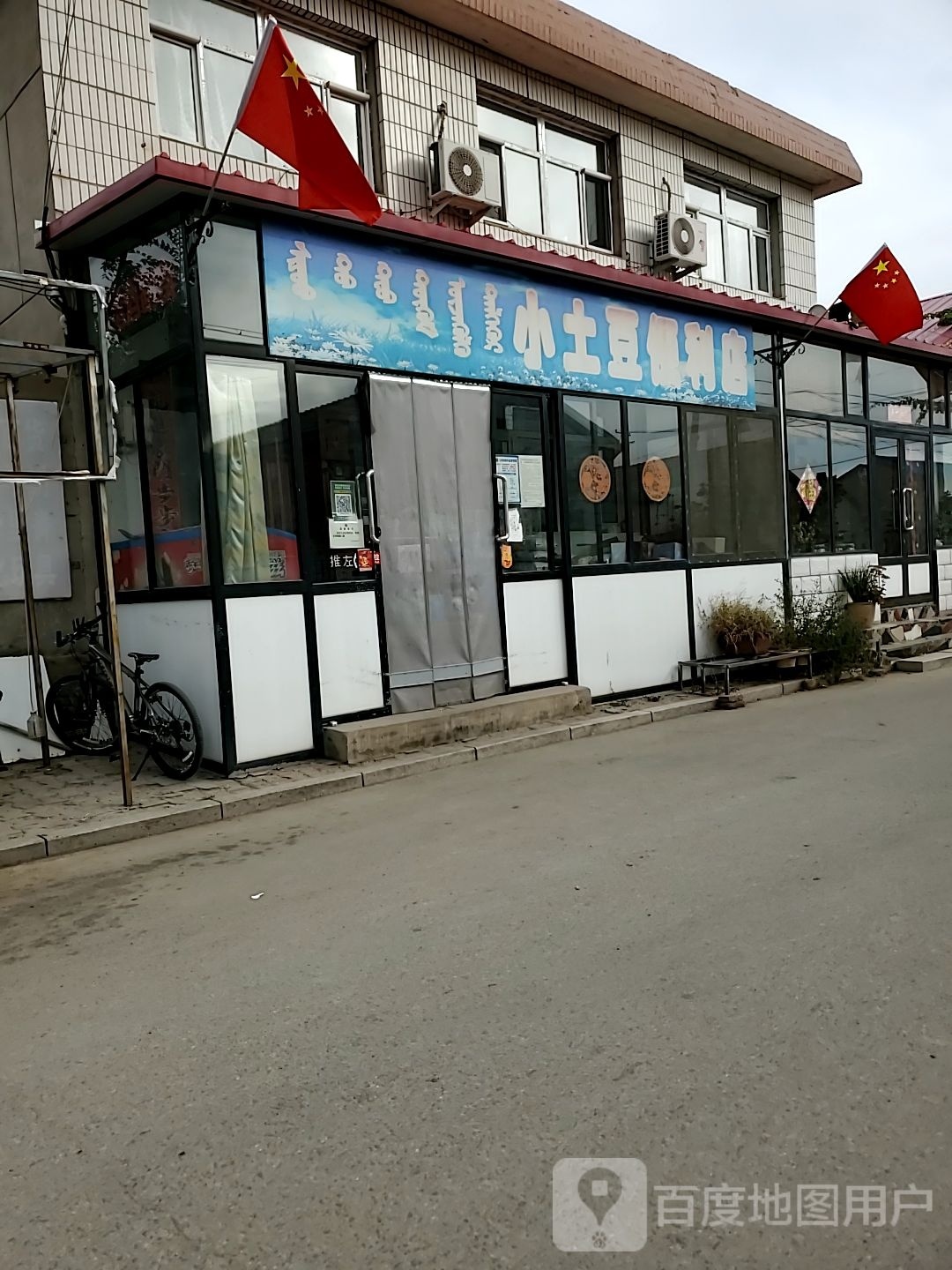 小土豆便利店