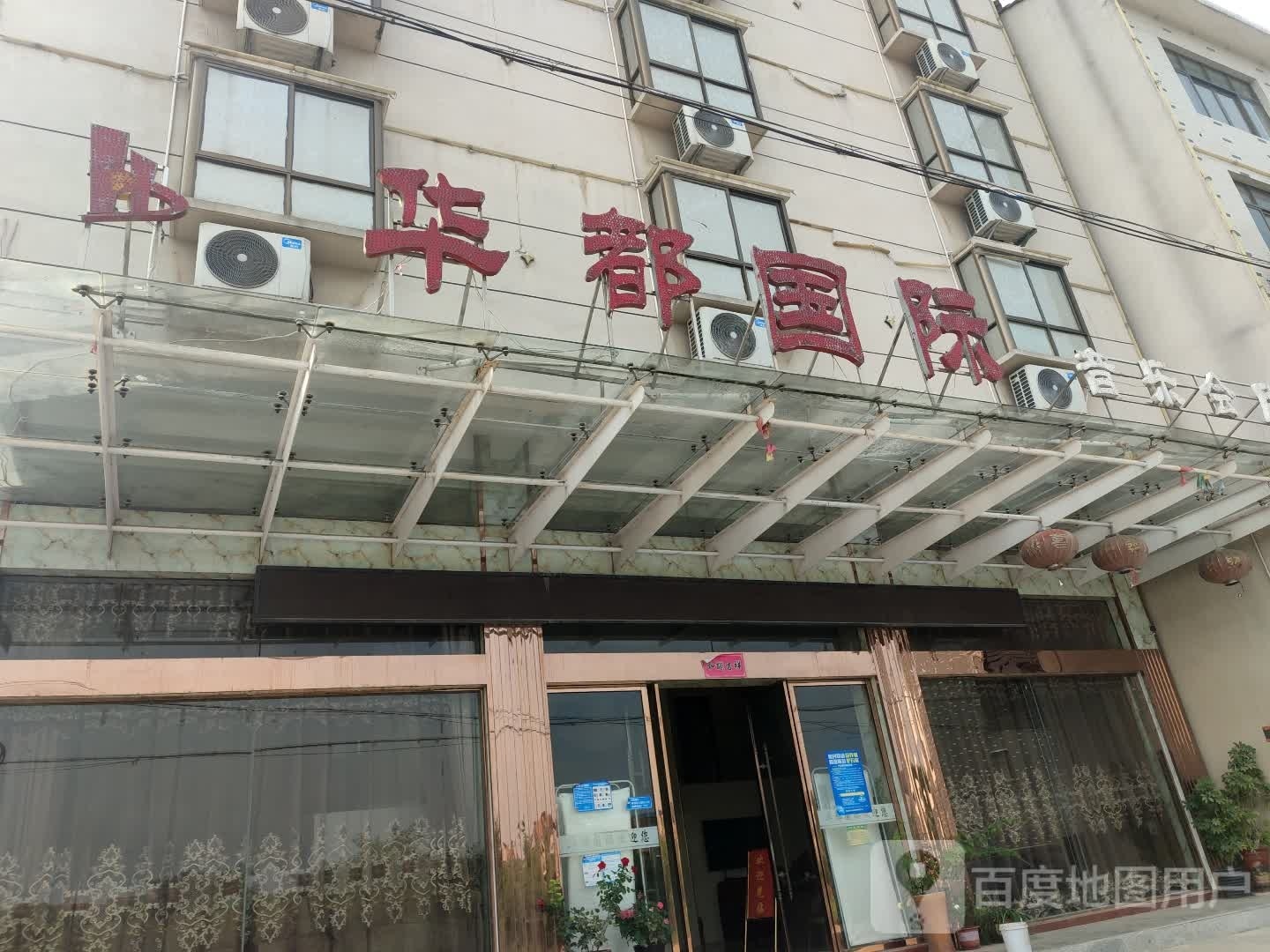 华都国际音乐会所