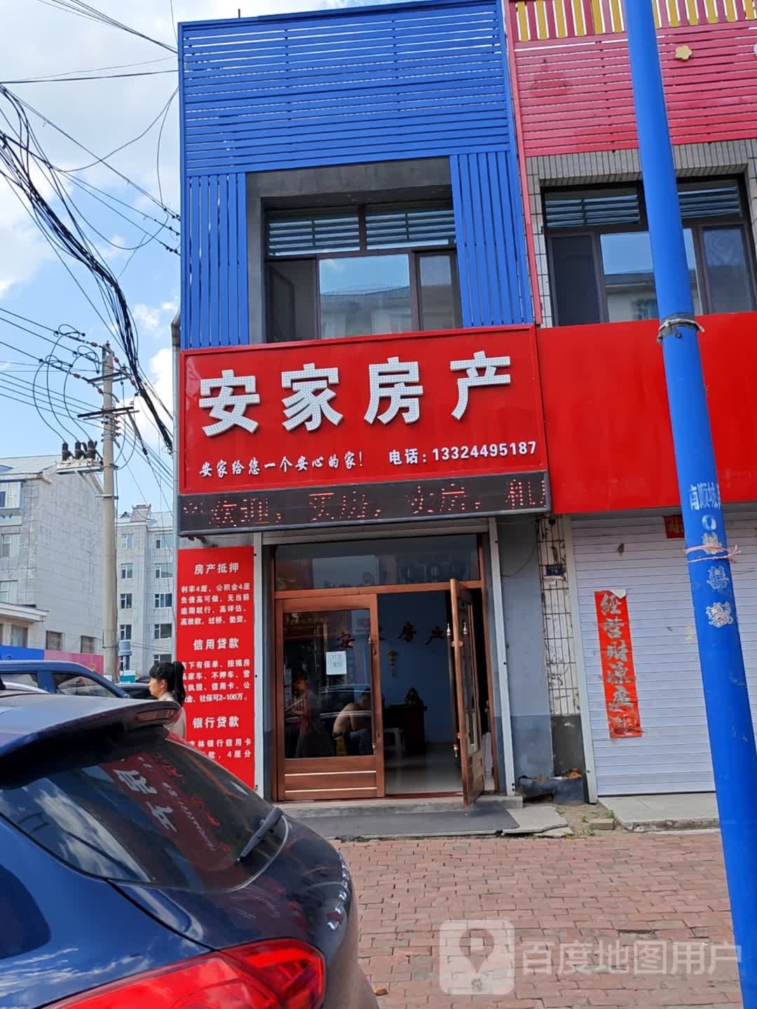 安家房产证(西小南街店)