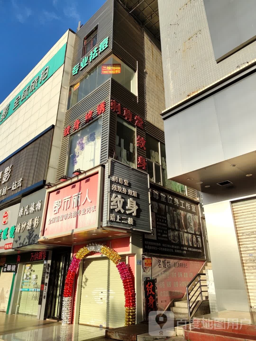 纹身纹绣(弘基中心店)