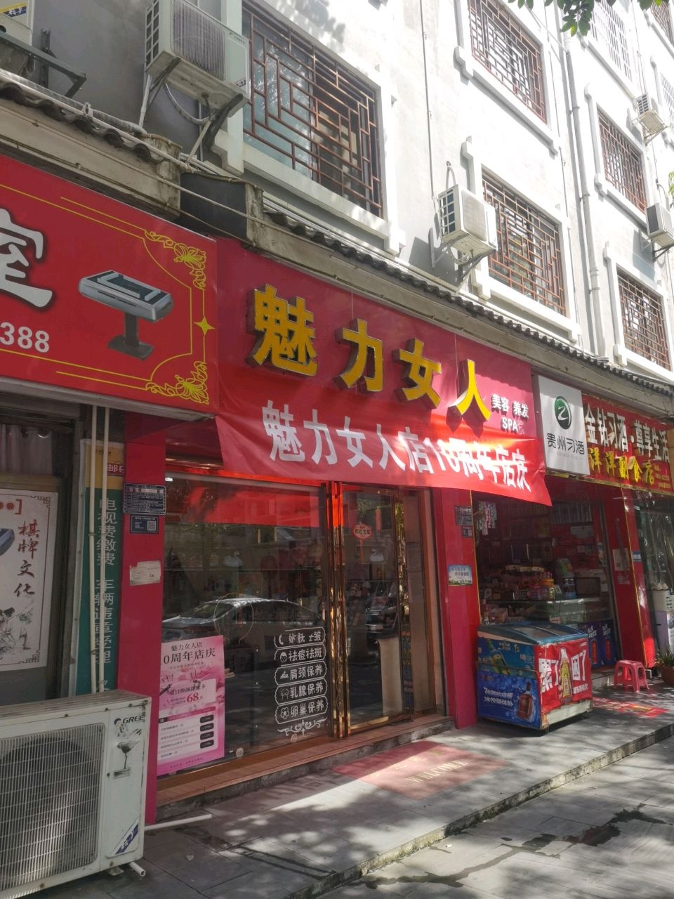 魅力女人美容养发SPA馆