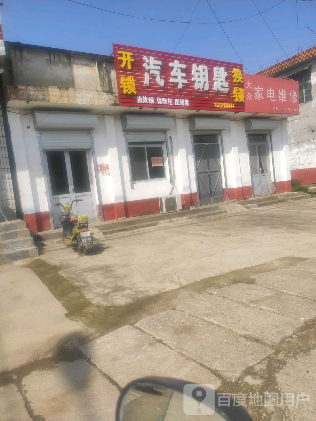 开锁换锁汽车钥匙