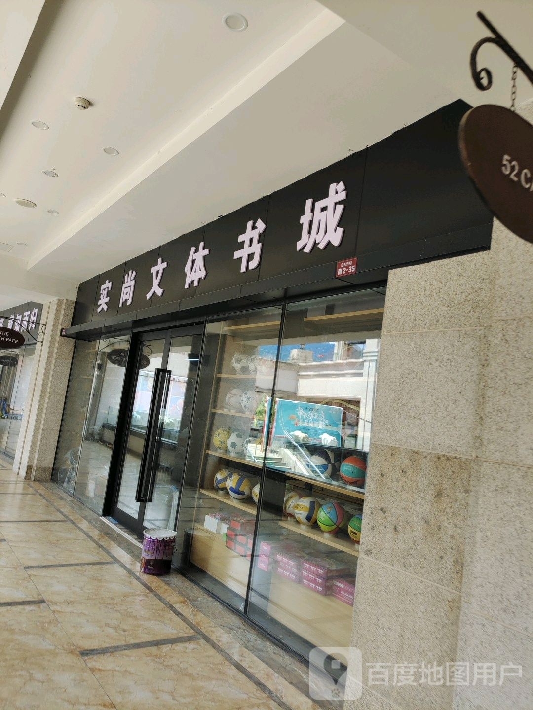 实尚书店