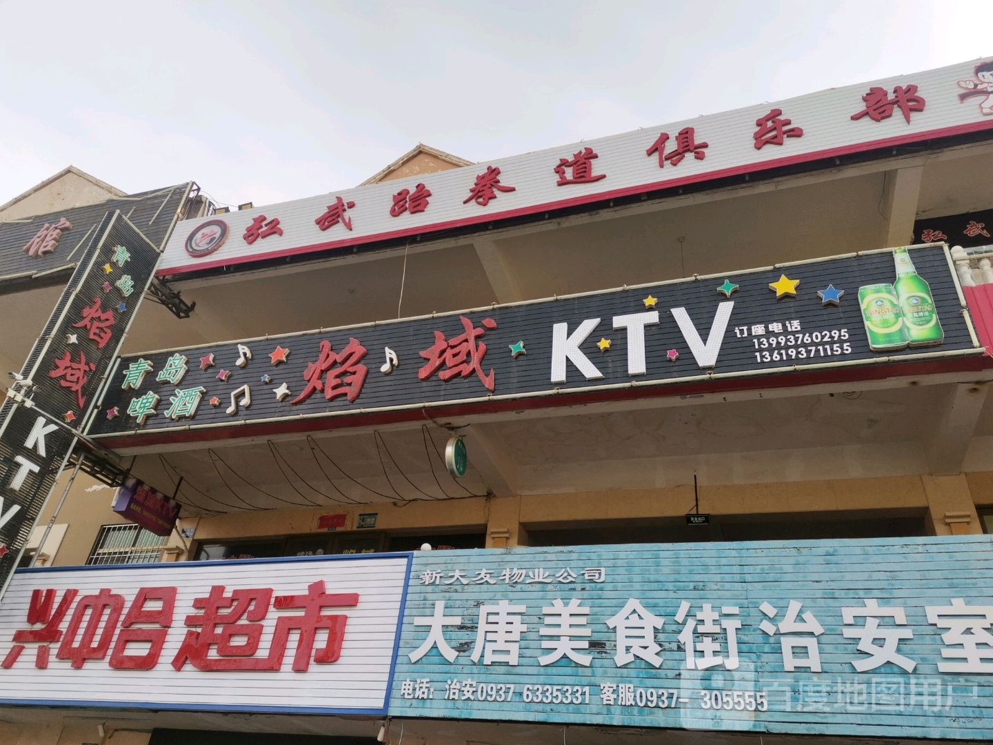 青岛焰域KTV